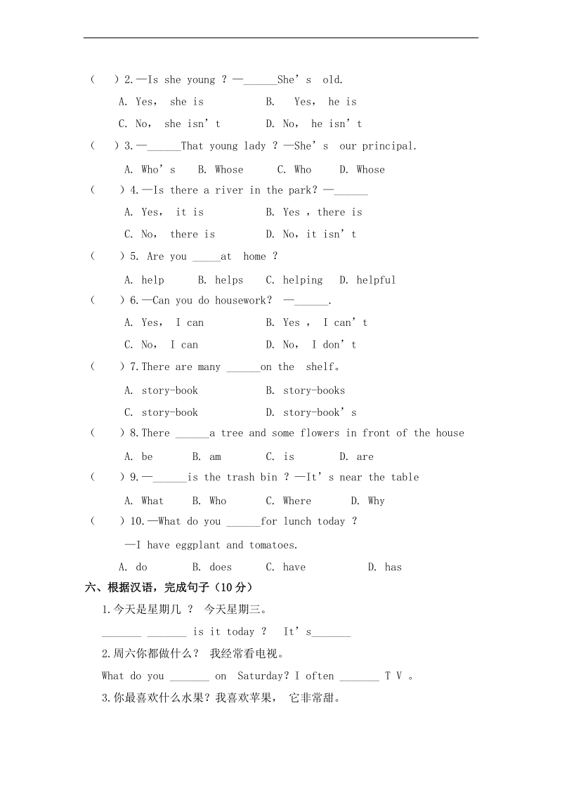 （人教pep）五年级英语上册 综合测试题（二）.doc_第3页