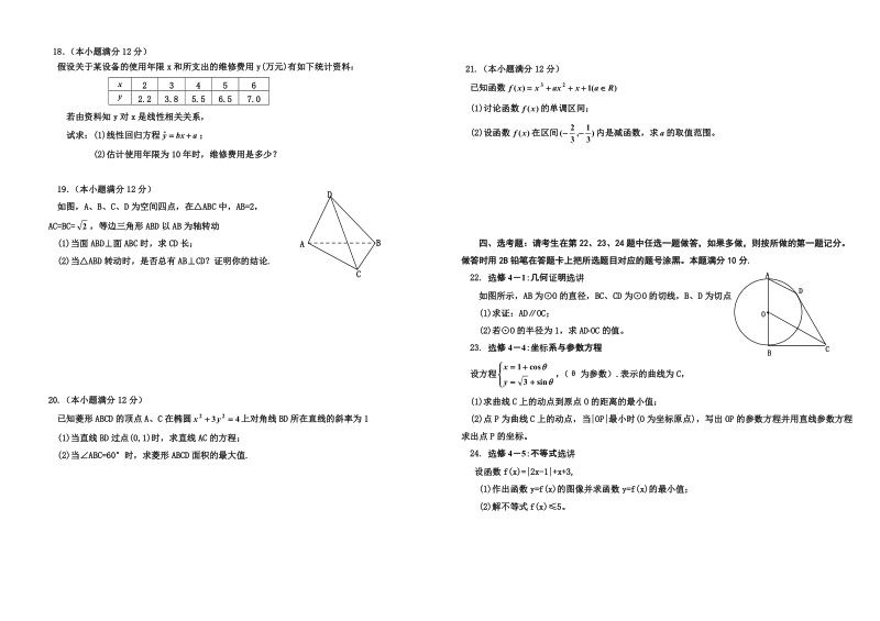 实用高考数学之新课程高三模拟试题6（7页）.doc_第2页