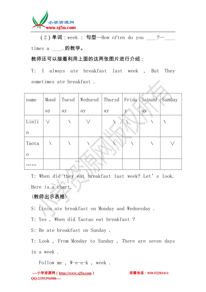 冀教版（三起）六年级英语下册 unit1 lesson9 always eat breakfast!教案.doc_第3页