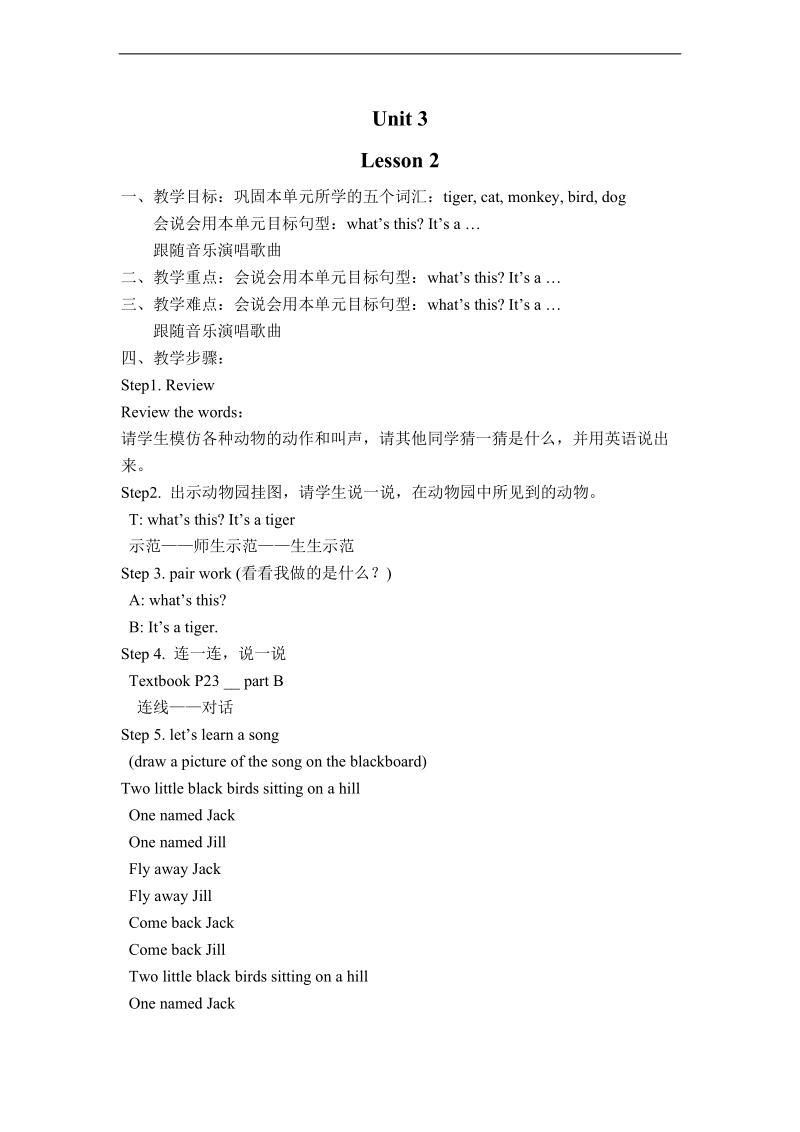 （人教新起点标准版）一年级英语上册教案 unit3 lesson2.doc_第1页