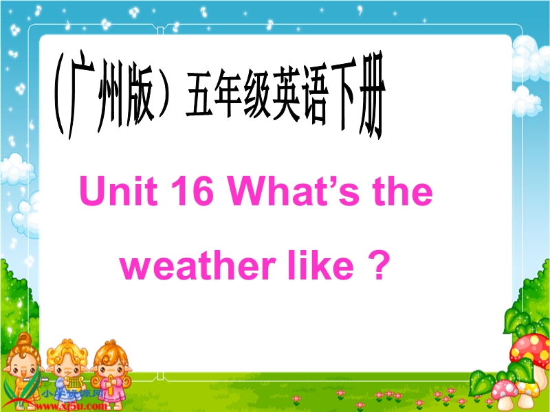 （广州版）五年级英语下册课件 module 6 unit 16(6).ppt_第1页