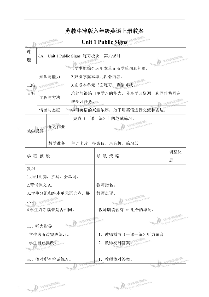 （苏教牛津版）六年级英语上册教案 unit1 period6.doc_第1页