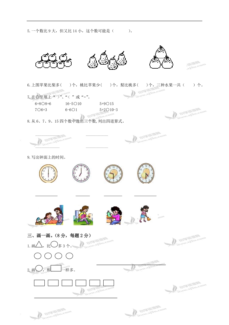 广东省东莞市长安镇霄边小学一年级数学上册期末综合练习卷.doc_第2页