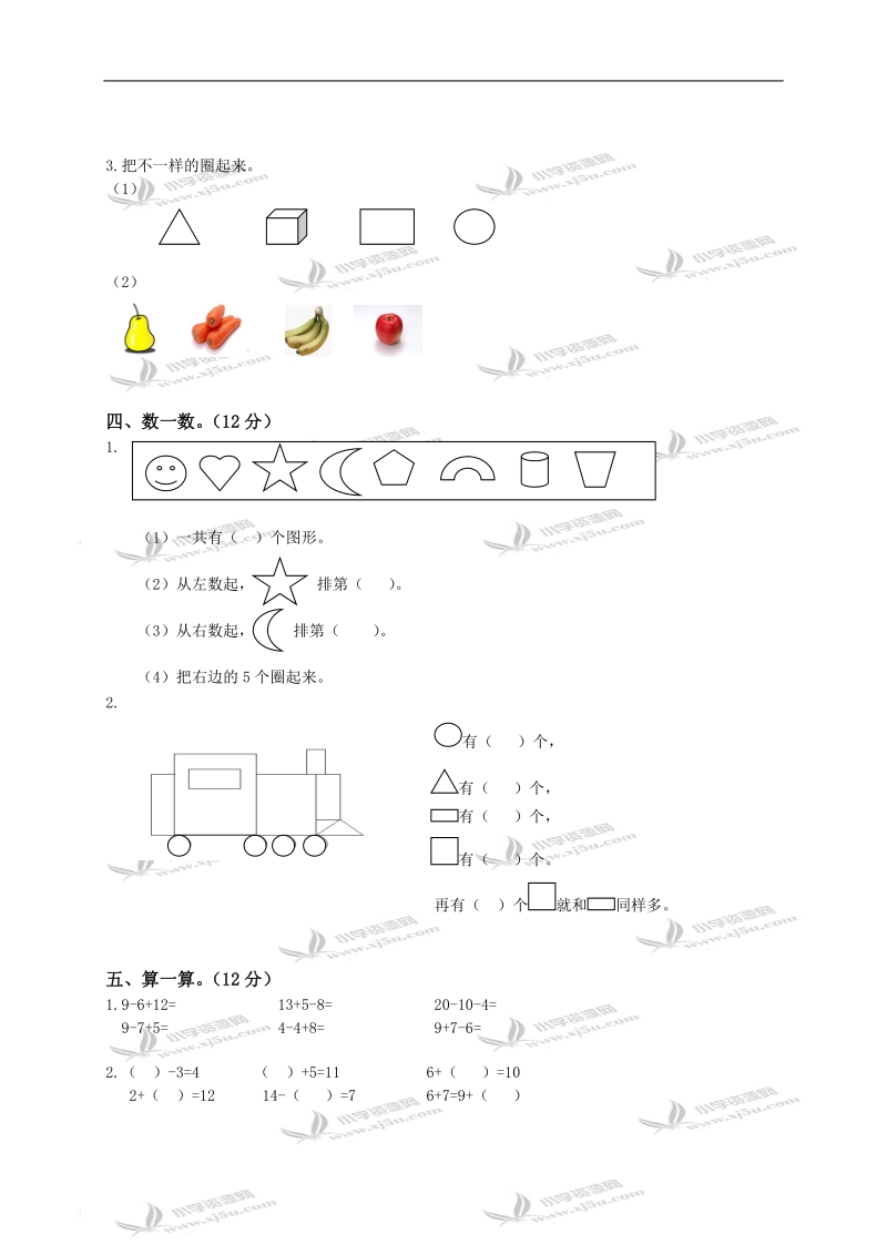 广东省东莞市长安镇霄边小学一年级数学上册期末综合练习卷.doc_第3页