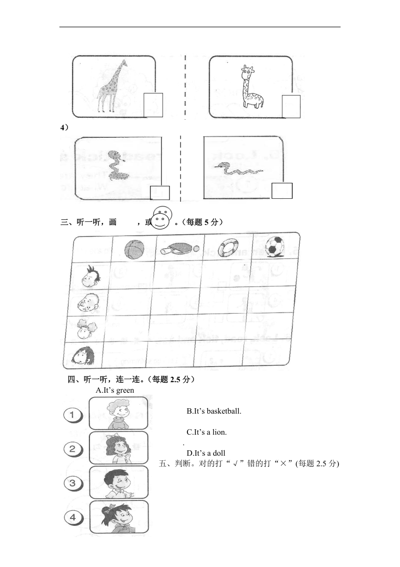 （译林版）二年级英语下册 期末试题听力.doc_第2页