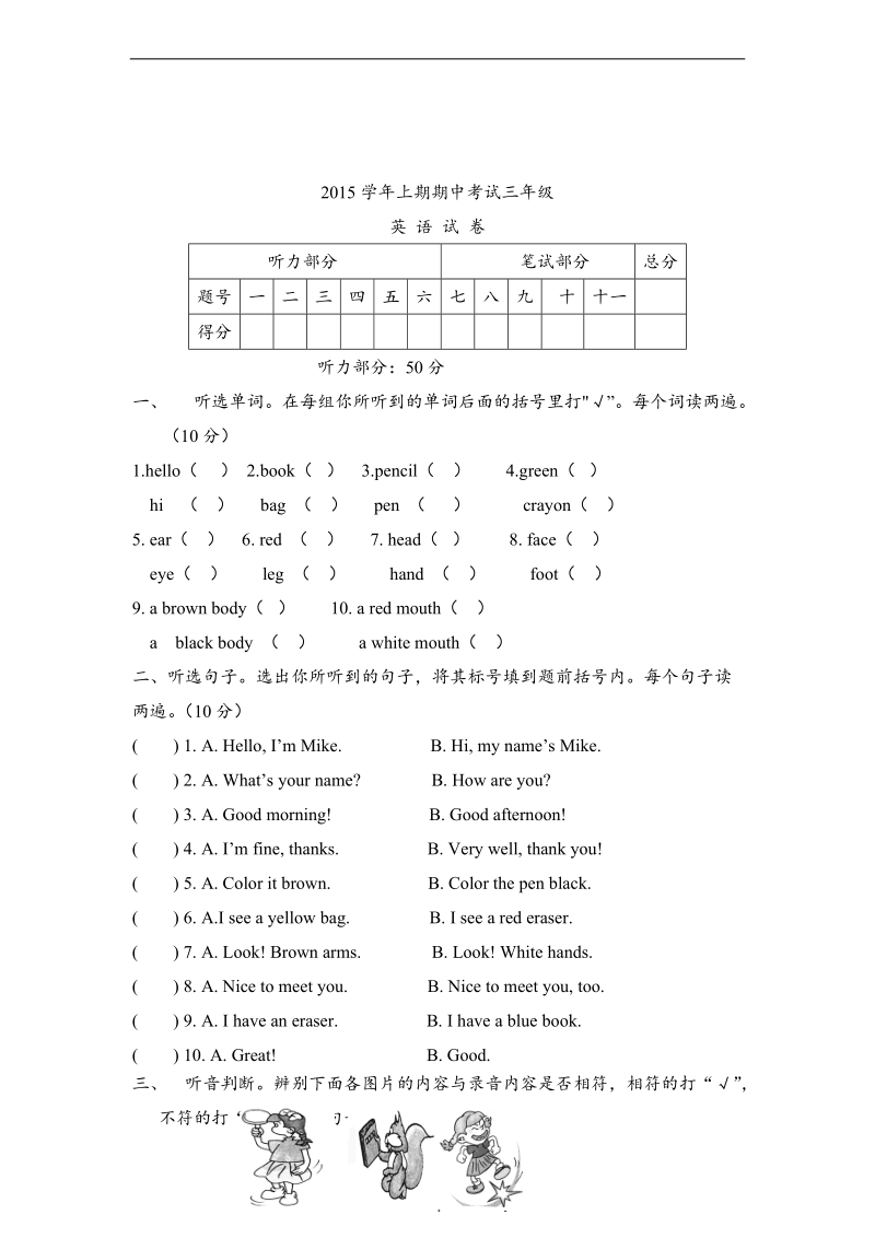 最新版 人教（pep）  小学三年级英语上册期中测试题（2）.doc_第1页