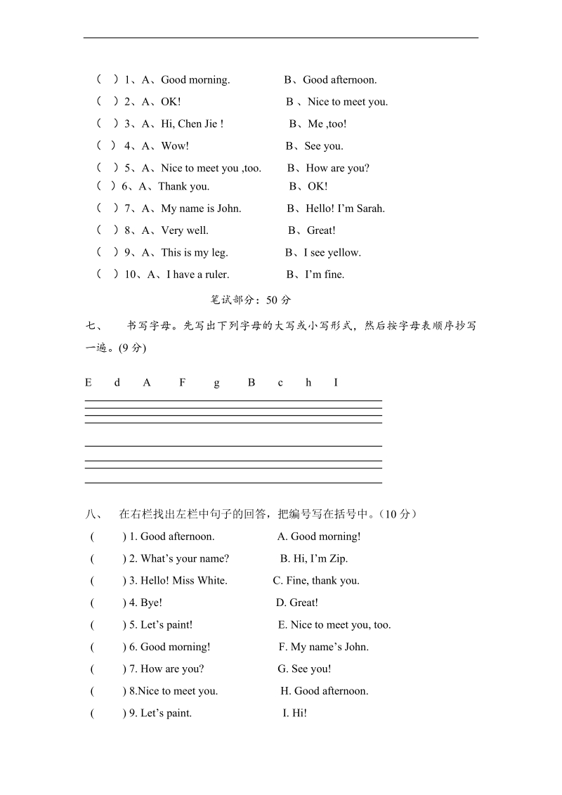 最新版 人教（pep）  小学三年级英语上册期中测试题（2）.doc_第3页