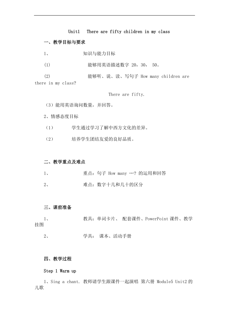 外研版（一起）三年级英语下册教案 module 10 unit 1(3).doc_第1页