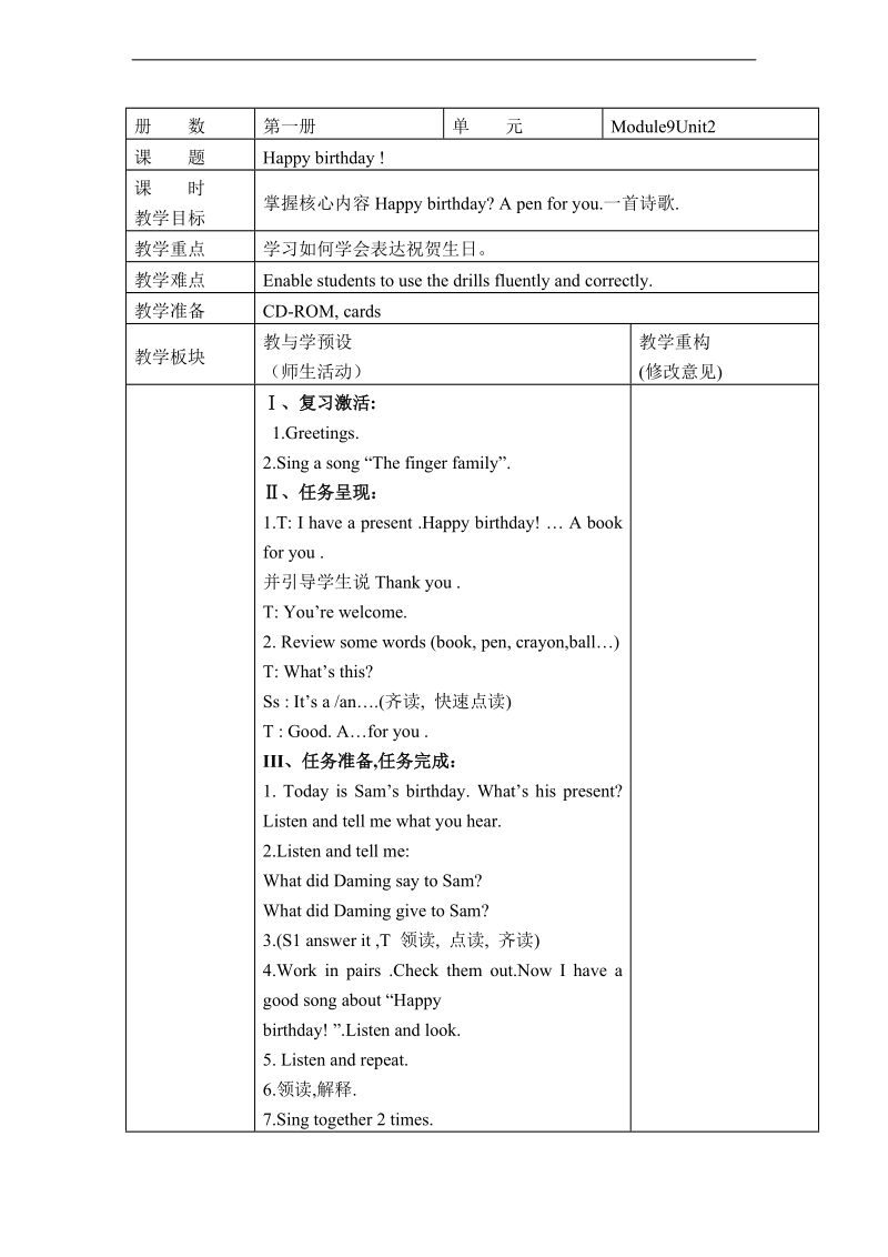 外研版（一起）标准一年级英语上册教案 module9 unit2.doc_第1页