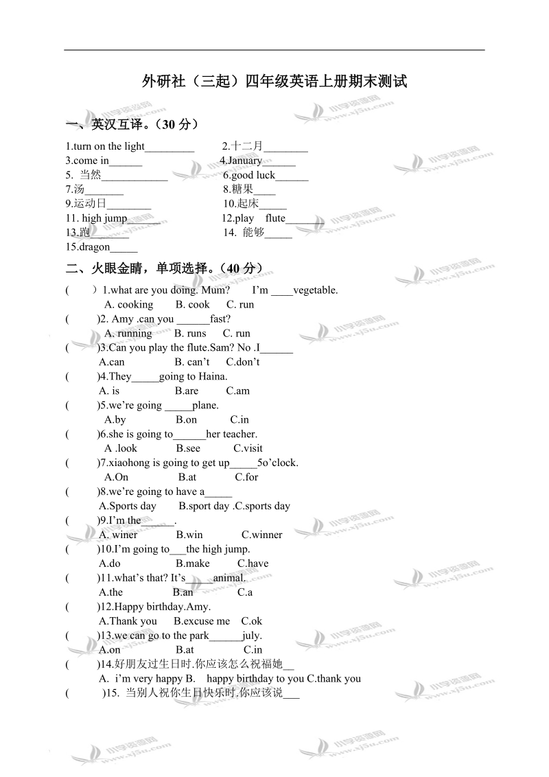 外研社（三起）四年级英语上册期末测试.doc_第1页