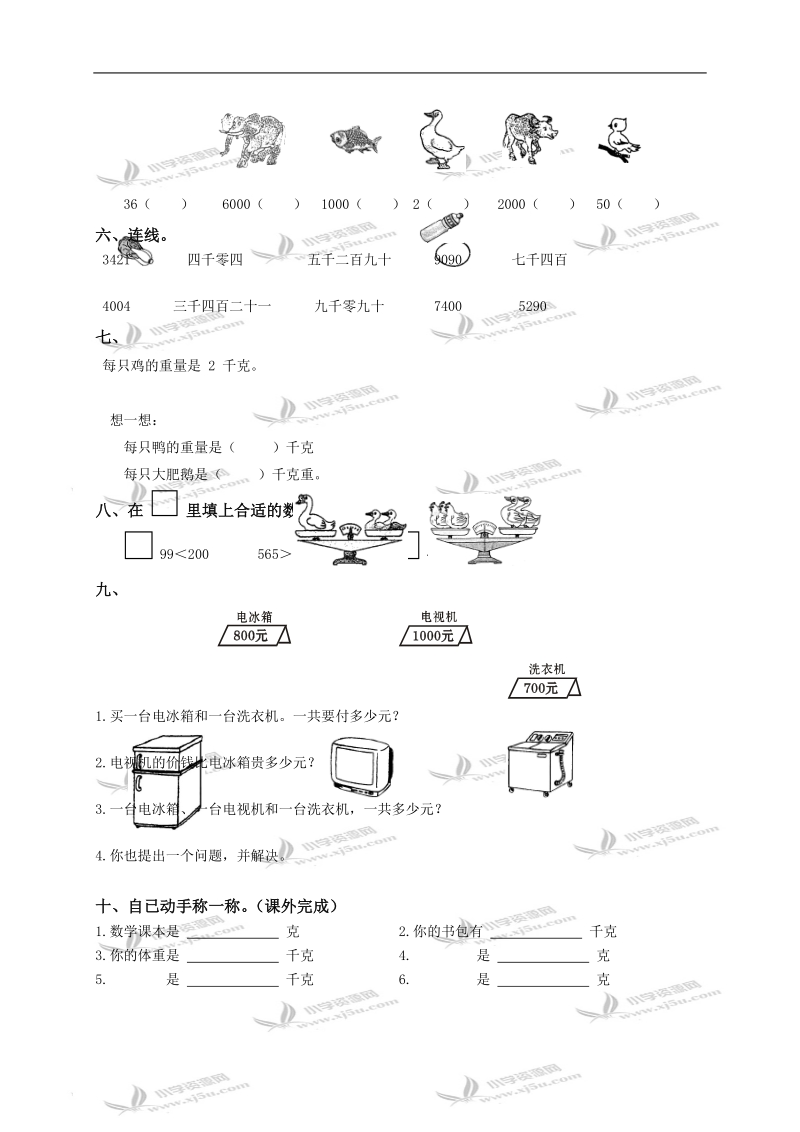 广东省海丰县数学二年级第五、六单元试题.doc_第2页