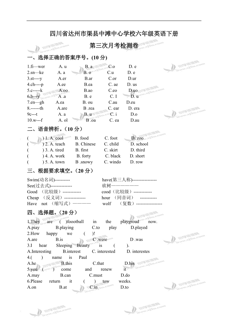 四川省达州市渠县中滩中心学校六年级英语下册第三次月考检测卷.doc_第1页