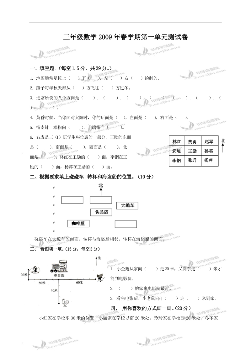 广西省南宁市良庆区大塘中心小学三年级数学下册第一单元测试卷.doc_第1页