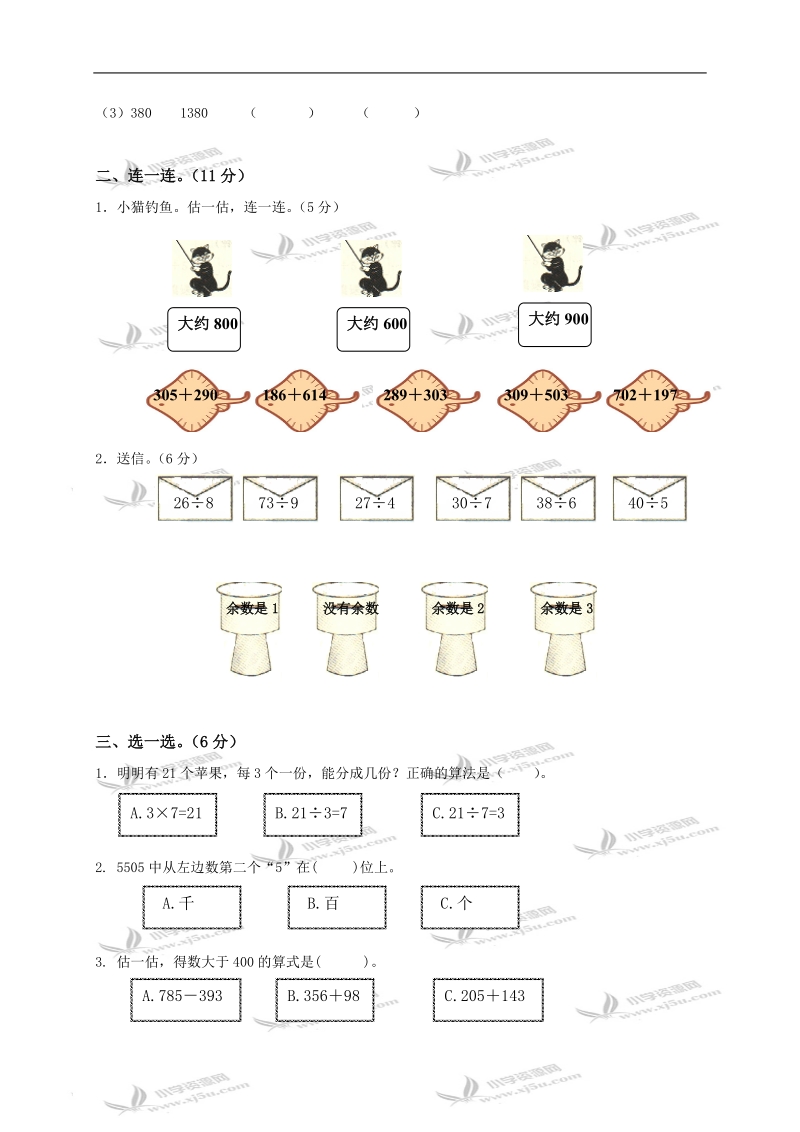 山东省滨州市无棣县小学数学二年级下册期中质量检测.doc_第2页