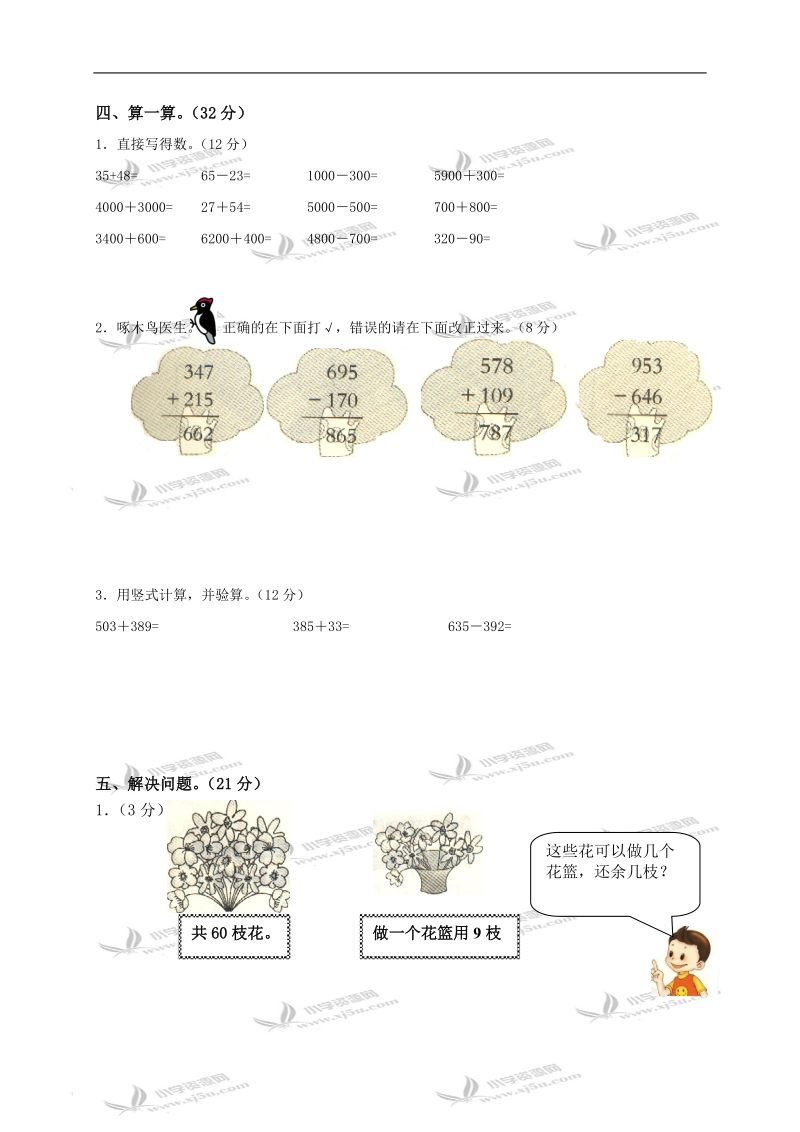 山东省滨州市无棣县小学数学二年级下册期中质量检测.doc_第3页