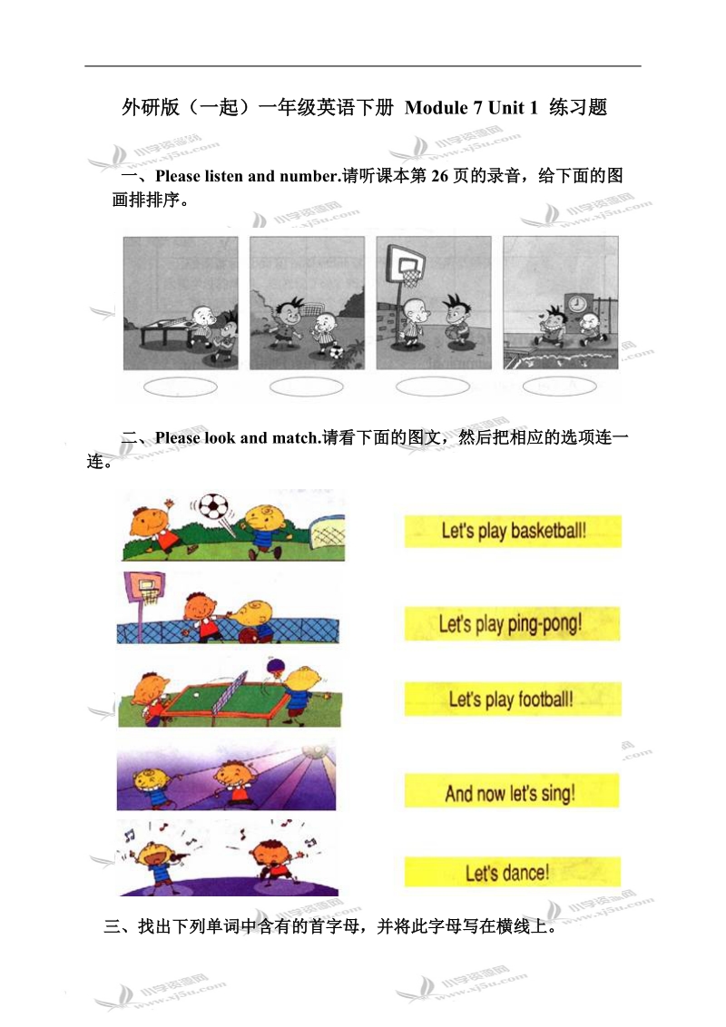 外研版（一起）一年级英语下册 module 7 unit 1 练习题.doc_第1页