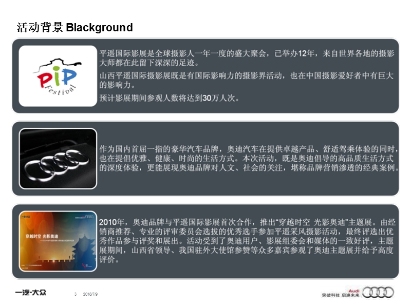 2011奥迪北部区平遥影展方案.ppt_第3页