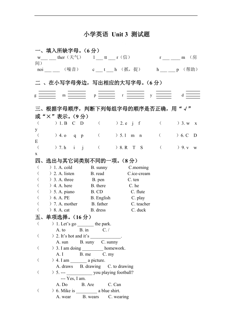 (北师大版) 三年级英语下册 unit 3 测试题.doc_第1页