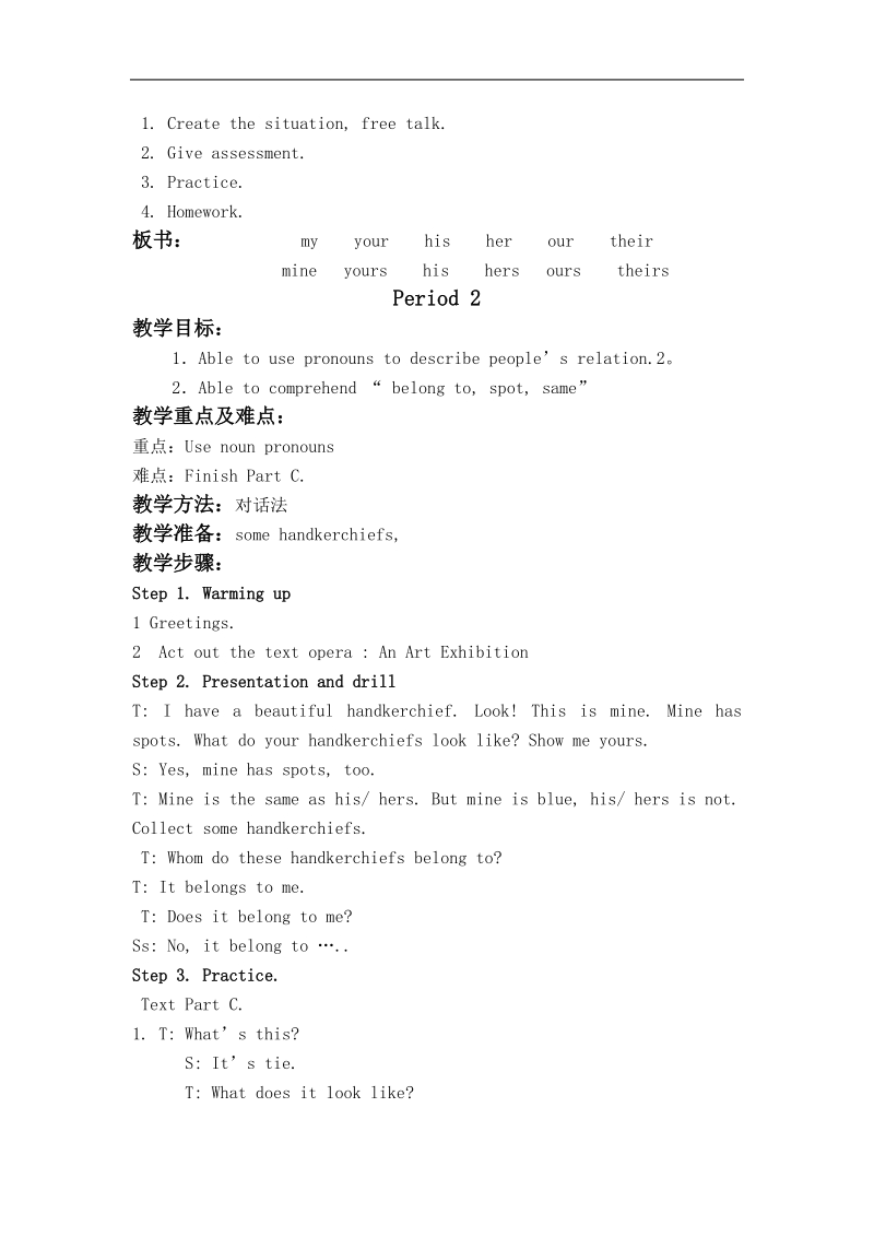 （湘少版）五年级英语下册教案 unit 8(4).doc_第2页