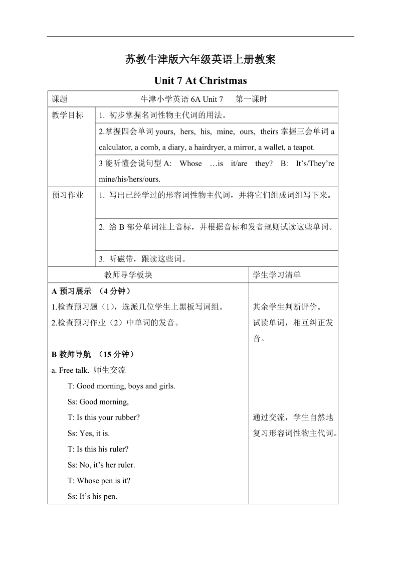 （苏教牛津版）六年级英语上册教案unit 7 at christmas1课时.doc_第1页