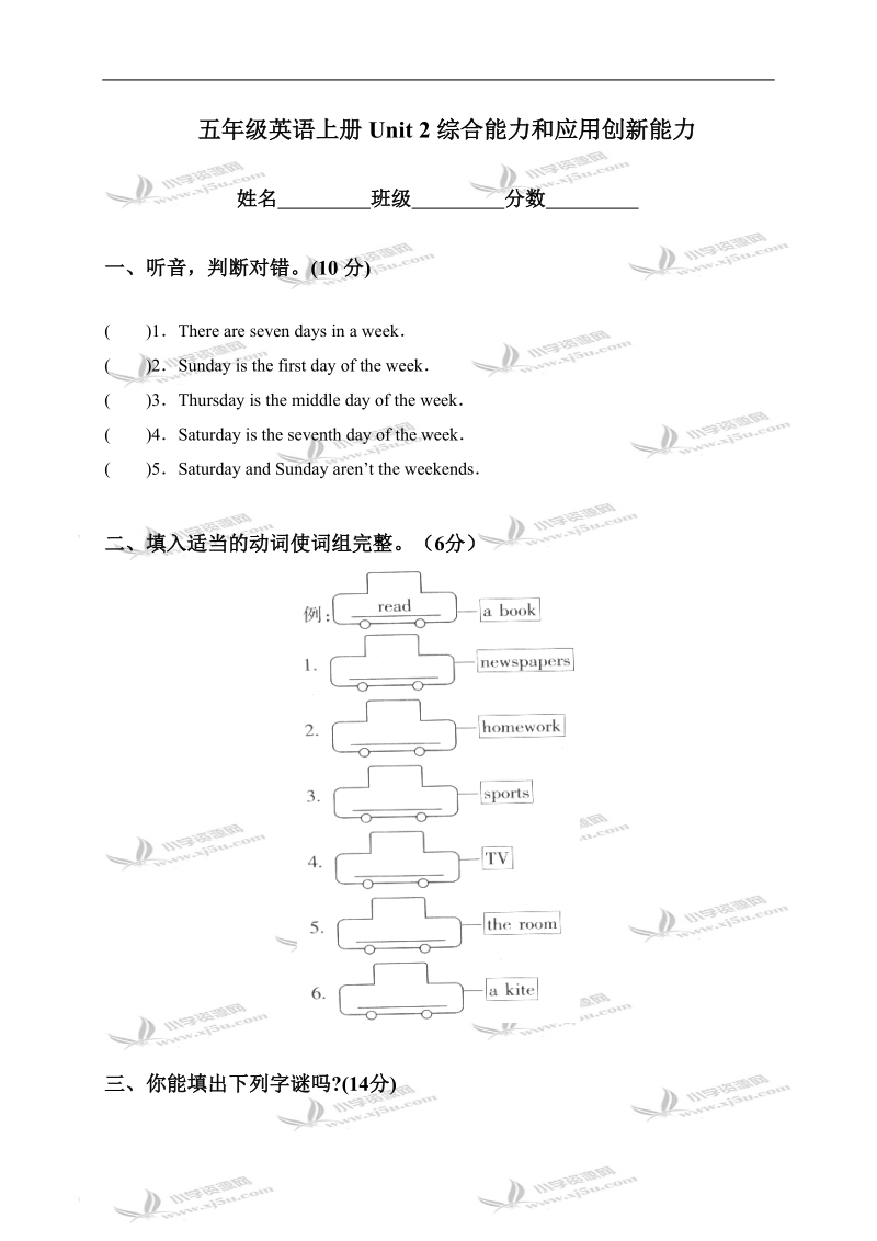 （人教pep）五年级英语上册unit 2综合能力和应用创新能力.doc_第1页