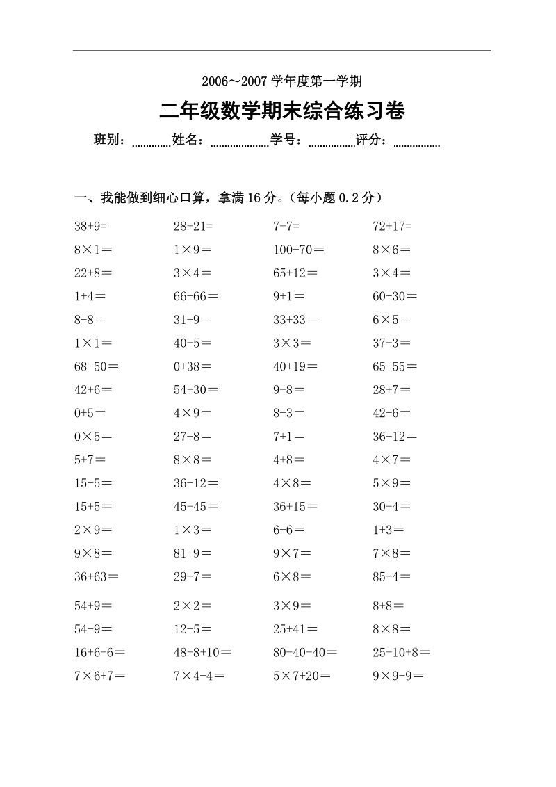 二年级数学第一学期期末综合练习题.doc_第1页