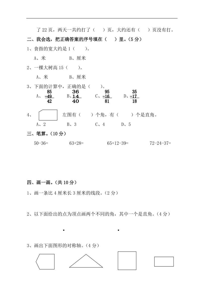 二年级数学第一学期期末综合练习题.doc_第3页