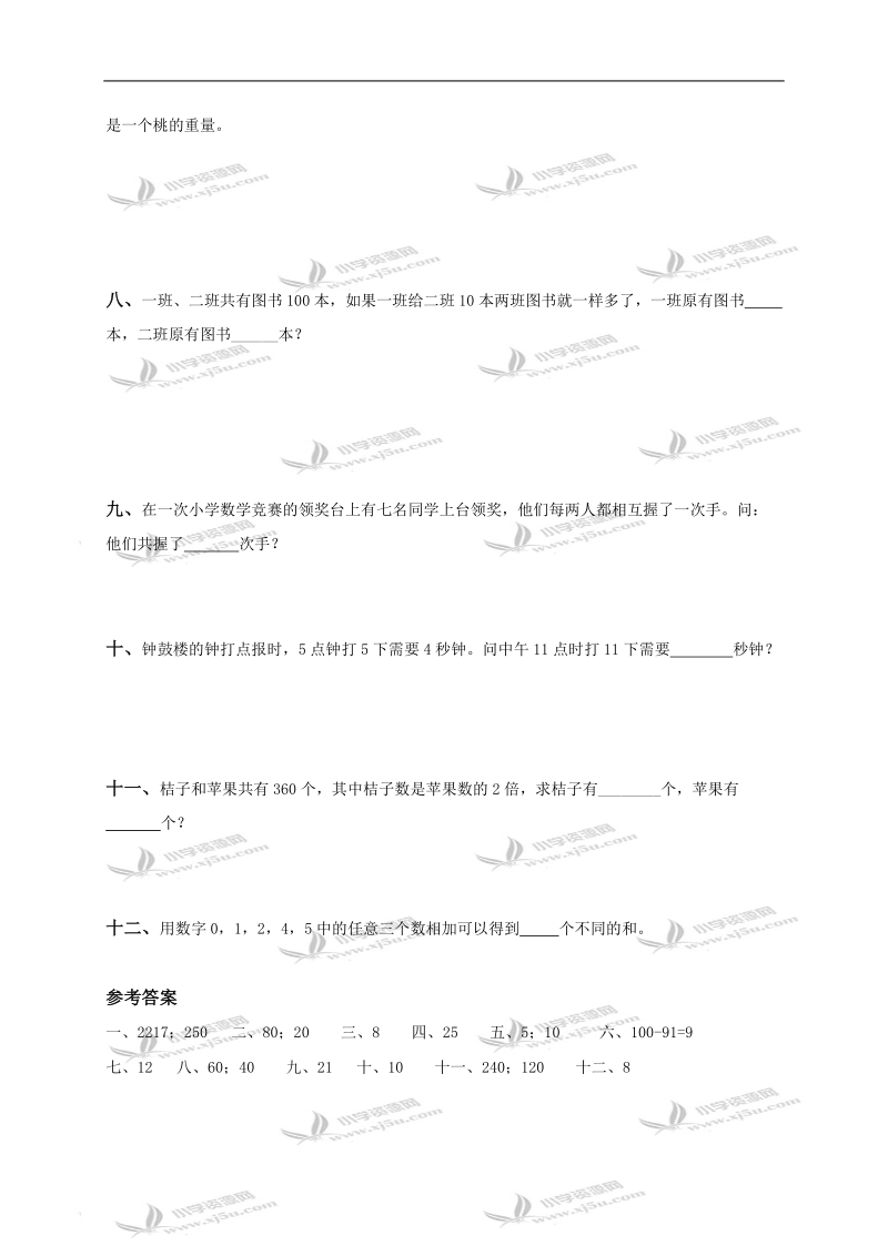 天津市华英学校二年级数学下册期末检测试卷.doc_第2页