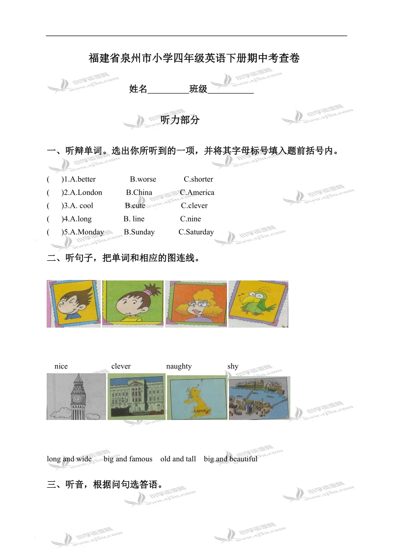 福建省泉州市小学四年级英语下册期中考查卷.doc_第1页