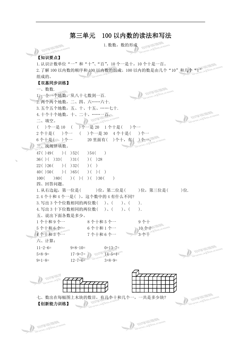 一年级数学试题  第三单元100以内数的读法和写法.doc_第1页