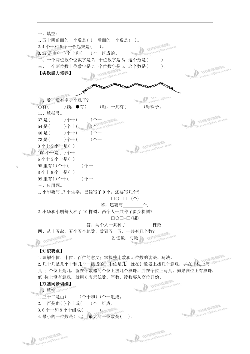 一年级数学试题  第三单元100以内数的读法和写法.doc_第2页