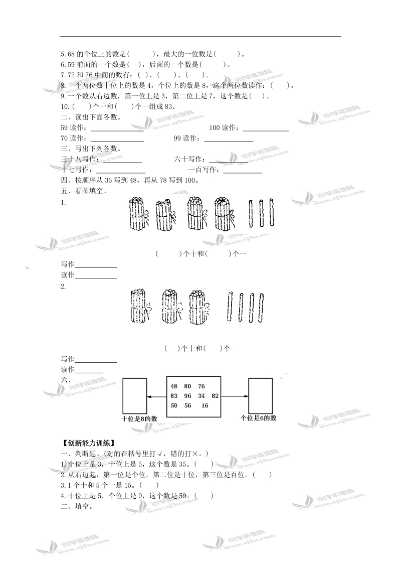 一年级数学试题  第三单元100以内数的读法和写法.doc_第3页