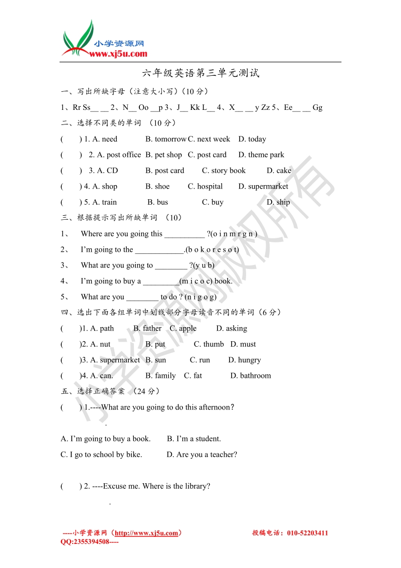 六年级上英语单元测试卷-unit3   my weekend plan  （人教pep ）.doc_第1页