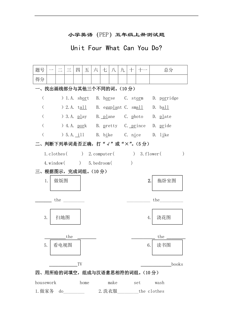 （人教pep）五年级英语上册 第四单元测试题.doc_第1页