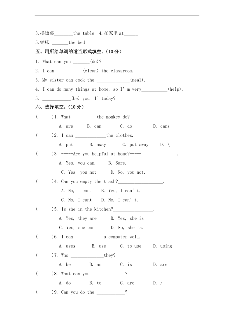 （人教pep）五年级英语上册 第四单元测试题.doc_第2页