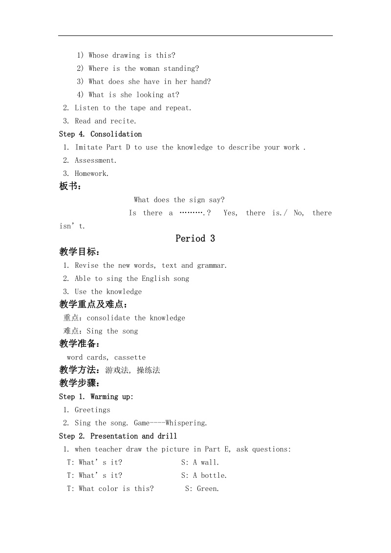 （湘少版）五年级英语下册教案 unit 3(1).doc_第3页