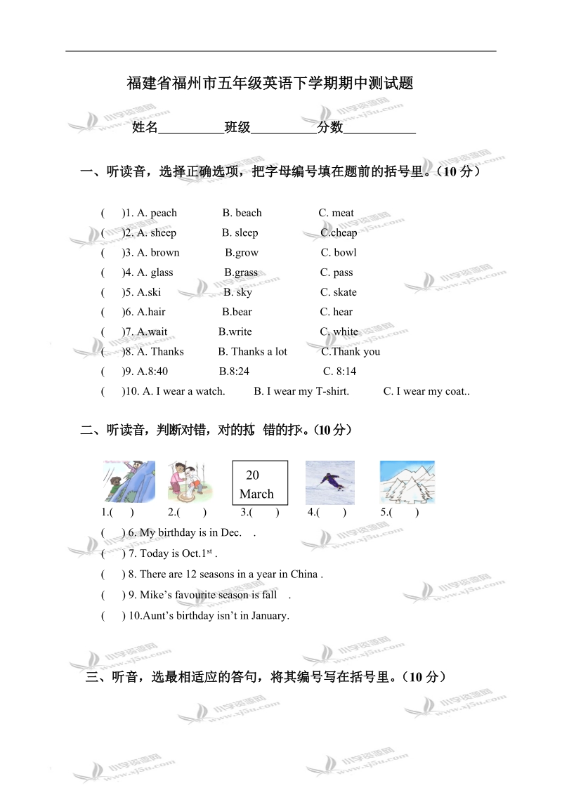 福建省福州市五年级英语下学期期中测试题.doc_第1页