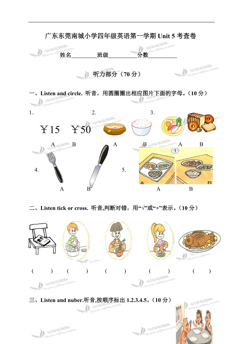 广东东莞南城小学四年级英语第一学期unit 5考查卷.doc_第1页