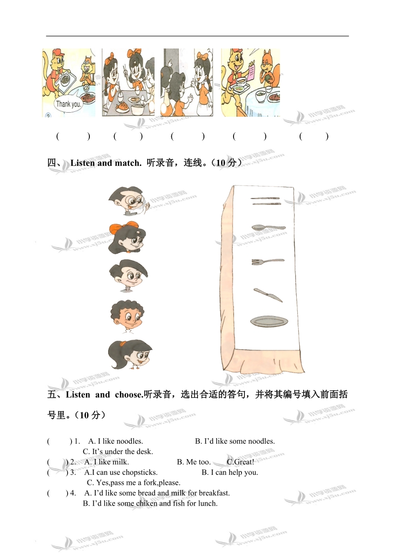 广东东莞南城小学四年级英语第一学期unit 5考查卷.doc_第2页