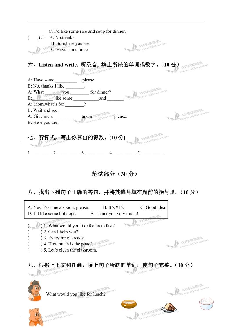 广东东莞南城小学四年级英语第一学期unit 5考查卷.doc_第3页