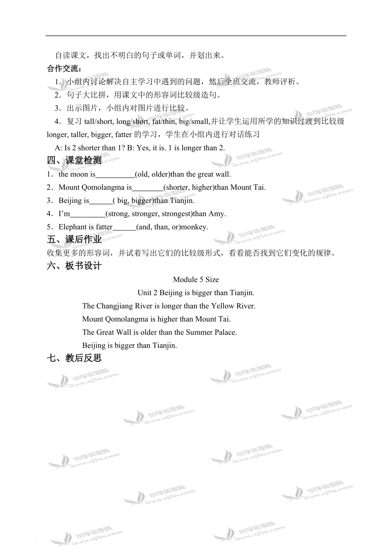 （外研版）四年级英语下册教学案 module 5 unit 2(1).doc_第2页