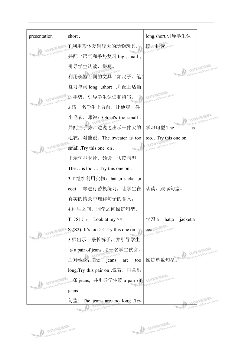 （苏教牛津版）四年级英语上册教案 unit 6 第一课时.doc_第2页