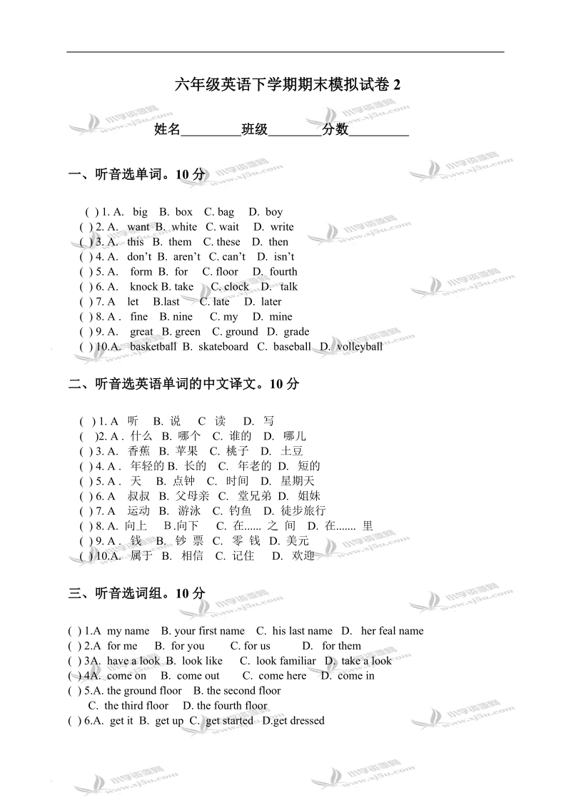 （苏教牛津版）六年级英语下学期期末模拟试卷2.doc_第1页