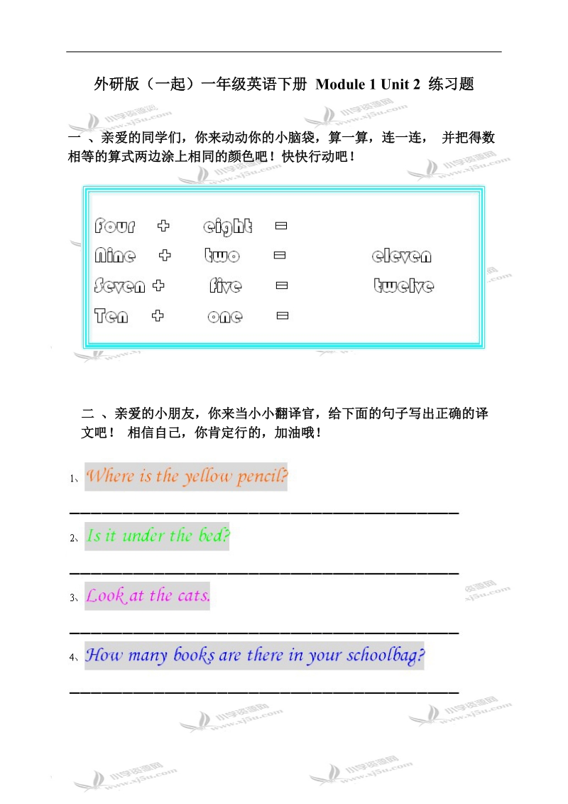 外研版（一起）一年级英语下册 module 1 unit 2 练习题.doc_第1页