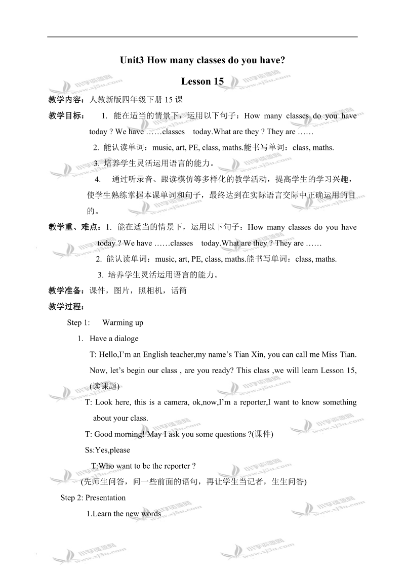 （人教新版）四年级下册英语教案 unit3 lesson15（1）.doc_第1页