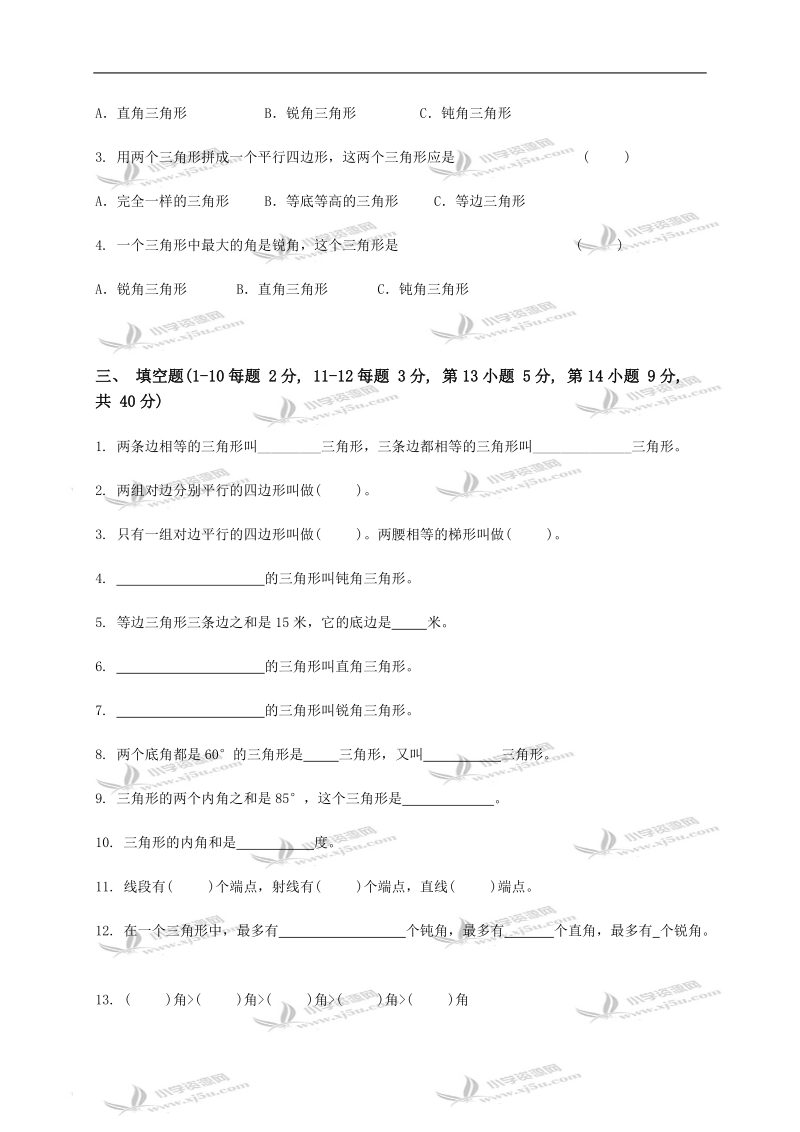 山东省菏泽市四年级数学下册第二单元测试题.doc_第2页