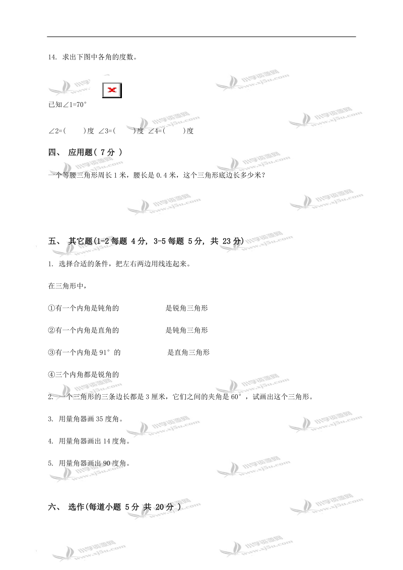 山东省菏泽市四年级数学下册第二单元测试题.doc_第3页