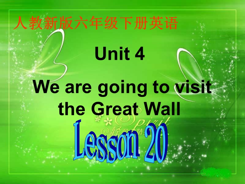 （人教新版）六年级英语下册课件 unit 4 lesson 20.ppt_第1页