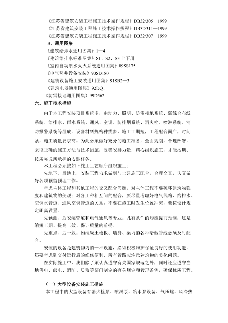 南通海关、支局业务综合大楼水电暖通安装施工组织设计.doc_第3页