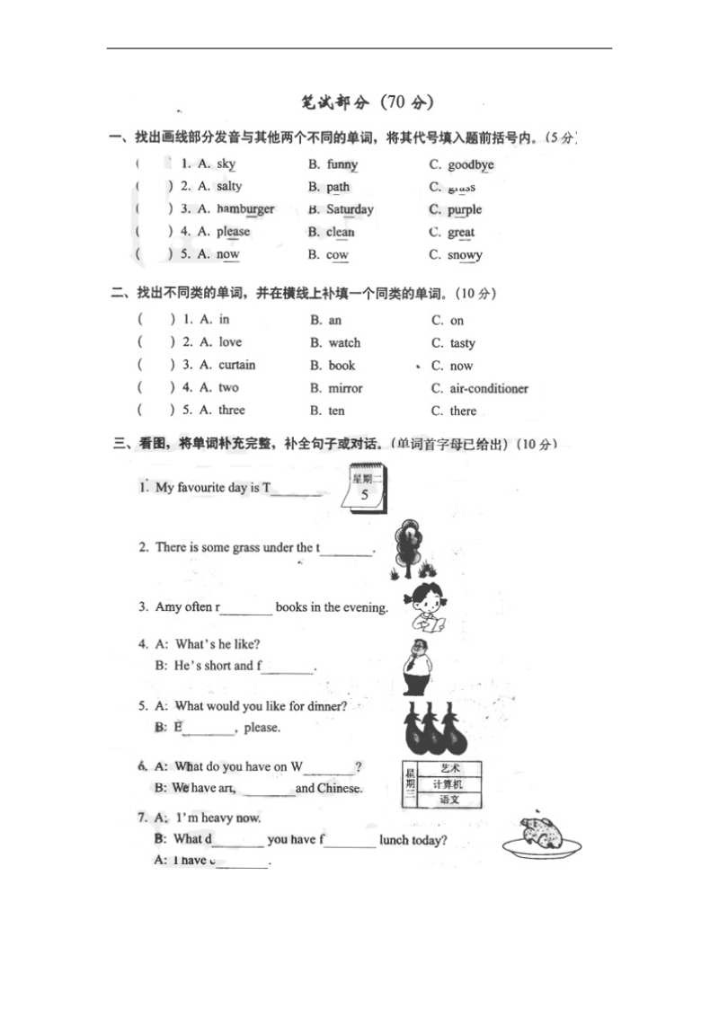 小学五年级英语上册期末测试题（4） -人教pep.doc_第2页